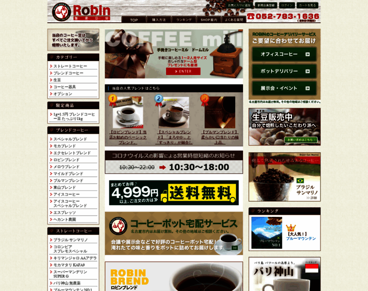 Robin-coffee.com thumbnail