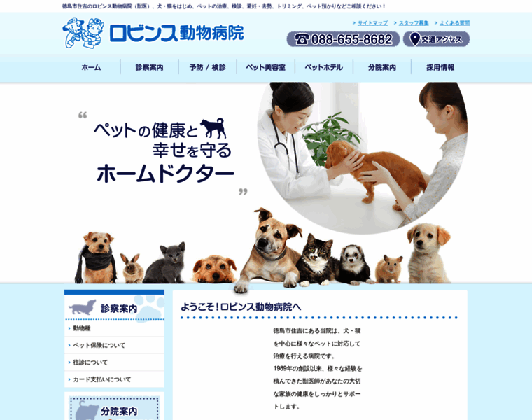 Robins-animalhospital.jp thumbnail