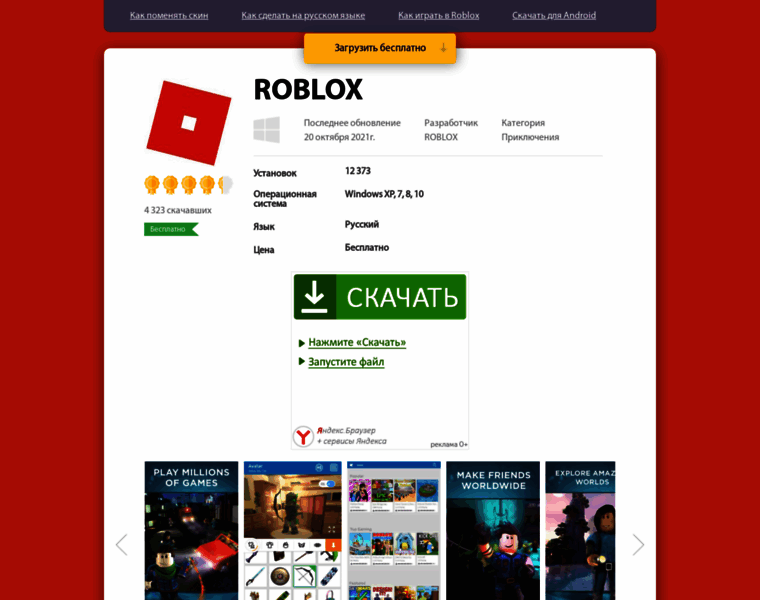 Roblox-windows.ru thumbnail