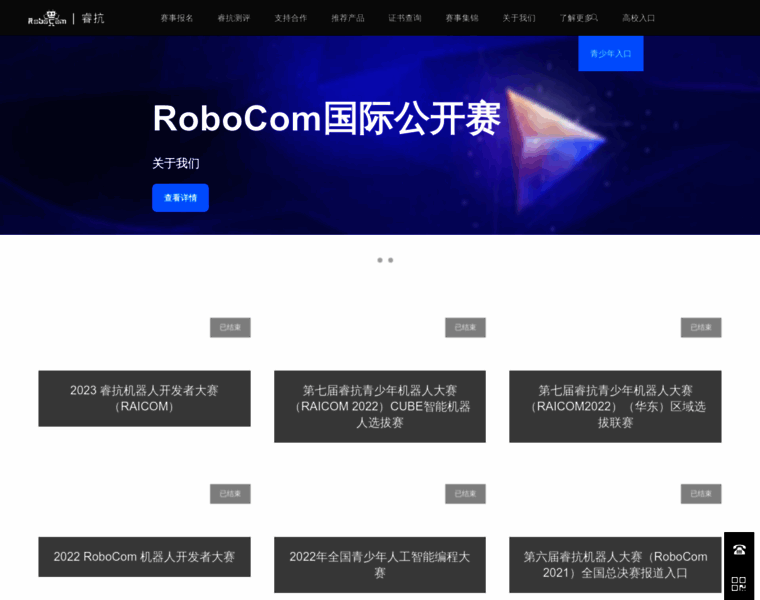 Robocom.com.cn thumbnail