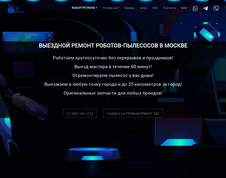 Robofixer.ru thumbnail
