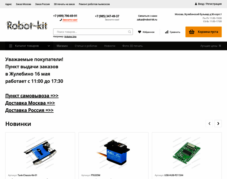 Robot-kit.ru thumbnail