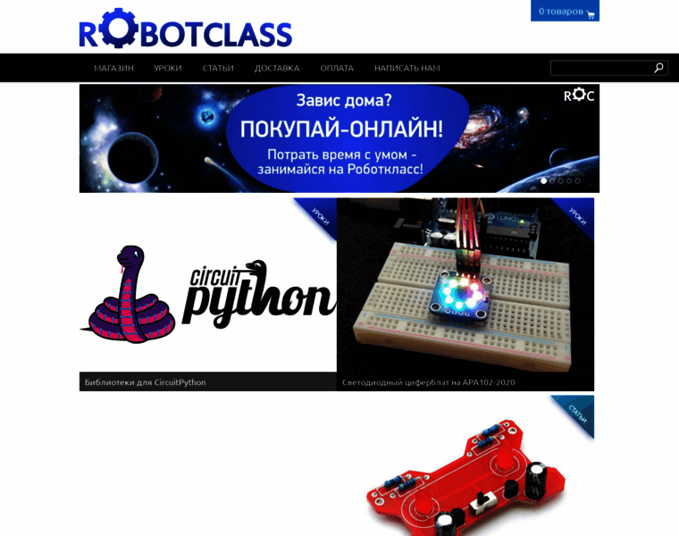 Robotclass.ru thumbnail