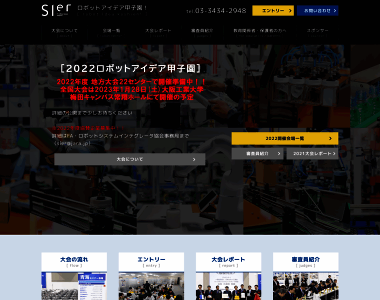 Robotkoshien.jp thumbnail