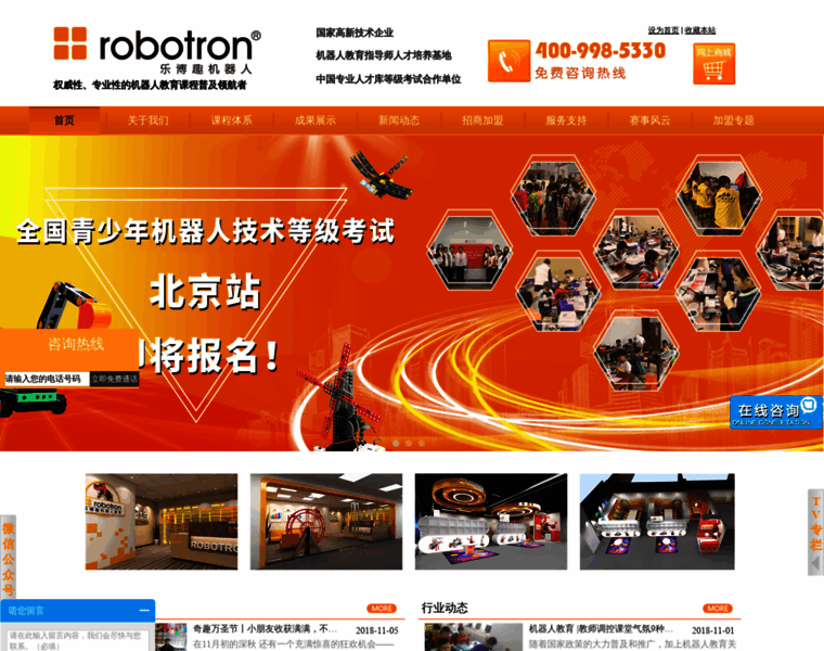 Robotron.com.cn thumbnail