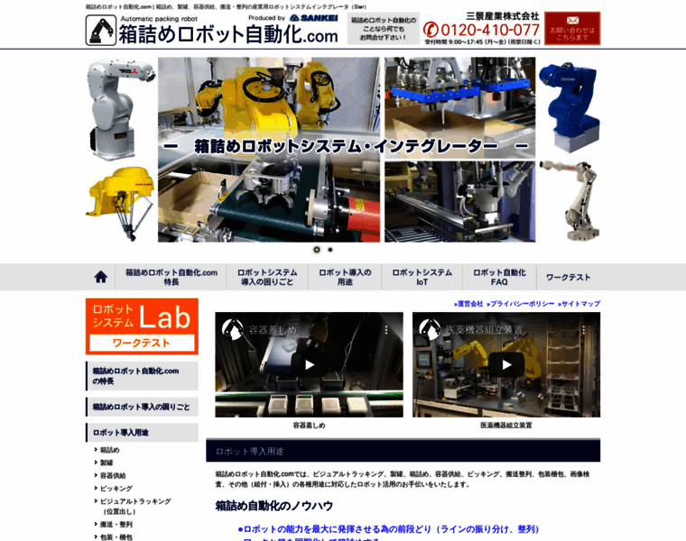 Robotsystem-3kei.com thumbnail