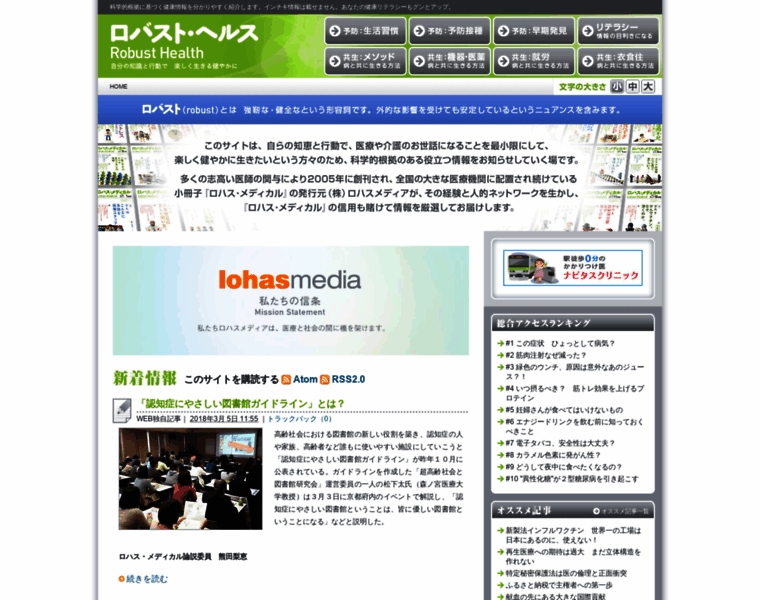 Robust-health.jp thumbnail