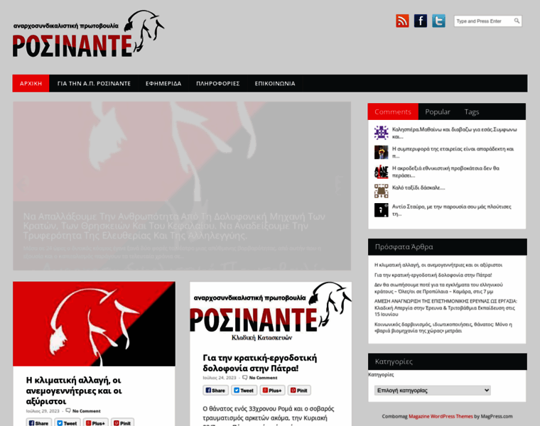 Rocinante.gr thumbnail