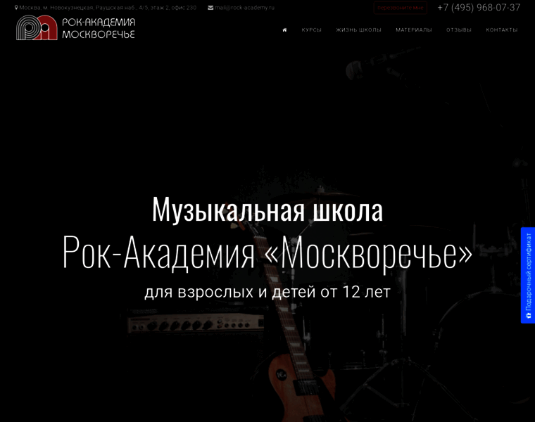 Rock-academy.ru thumbnail