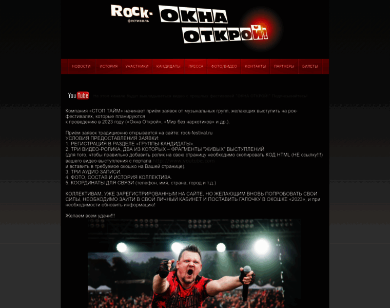 Rock-festival.ru thumbnail