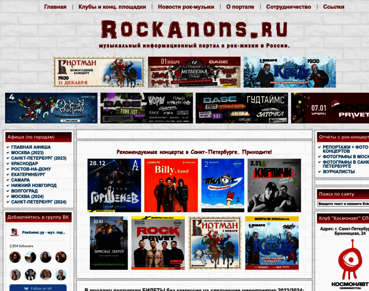 Rockanons.ru thumbnail