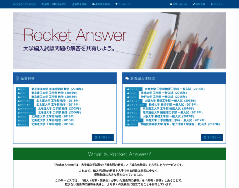 Rocket-answer.com thumbnail