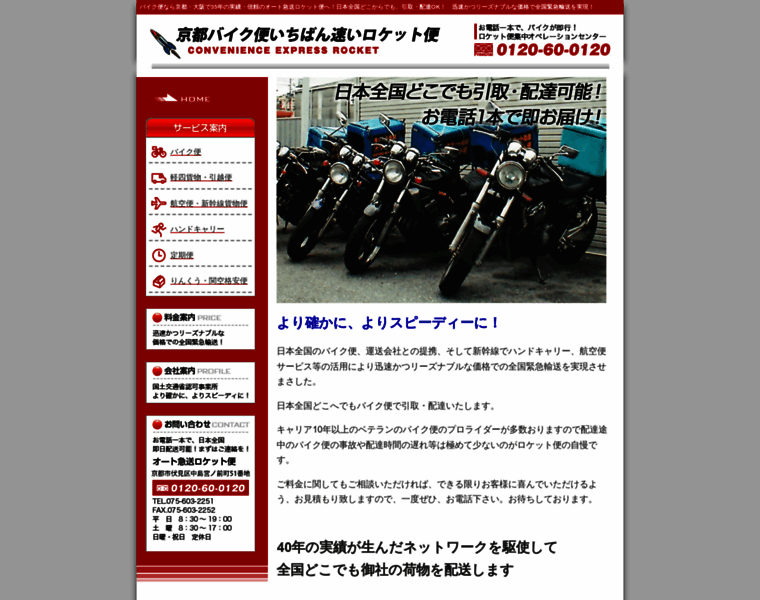 Rocketbin.co.jp thumbnail