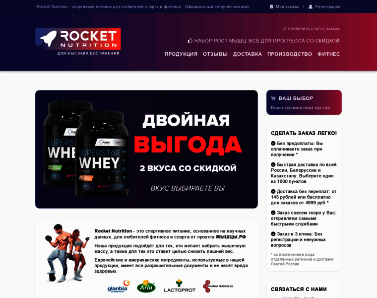 Rocketnutrition.ru thumbnail