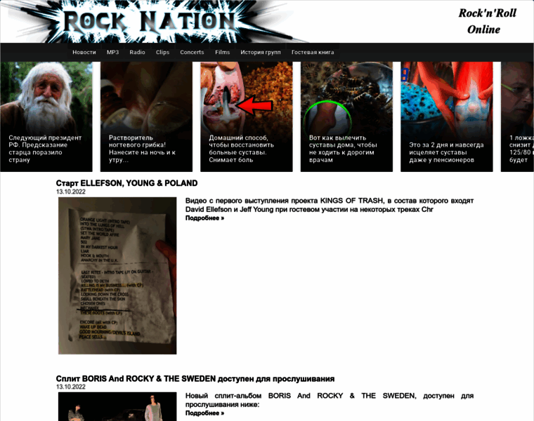 Rocknation.su thumbnail