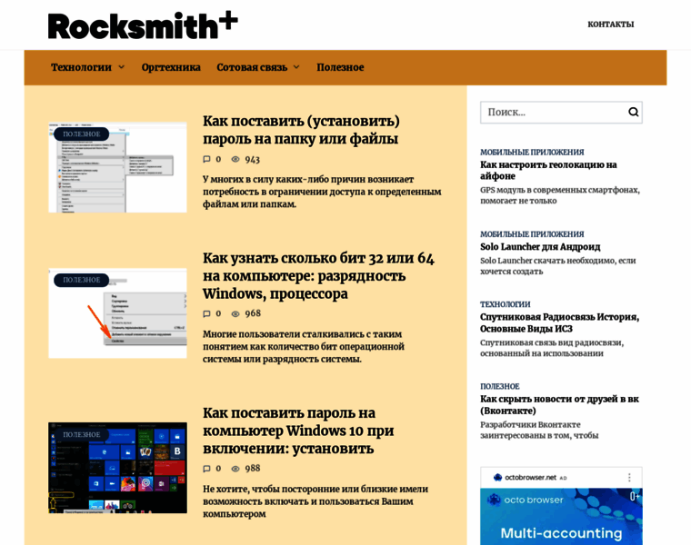 Rocksmith.ru thumbnail