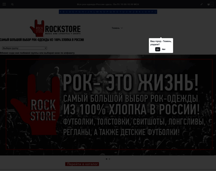 Rockstore.ru thumbnail