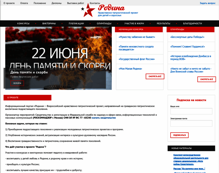 Rodina-konkurs.ru thumbnail