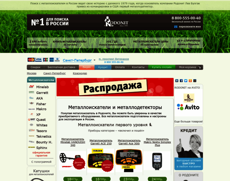Rodonit-spb.ru thumbnail
