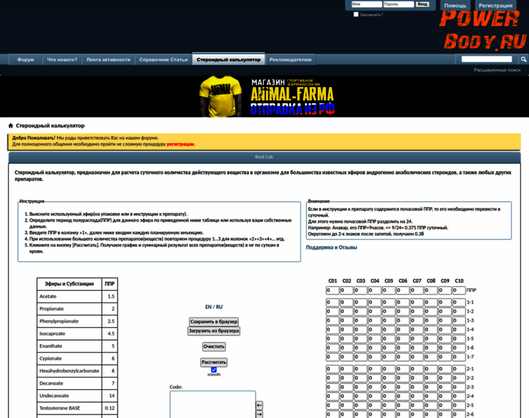 Roidcalc.powerbody.ru thumbnail Roidcalc.powerbody.ru thumbnail