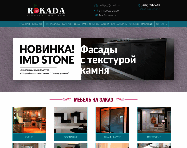 Rokada-spb.ru thumbnail
