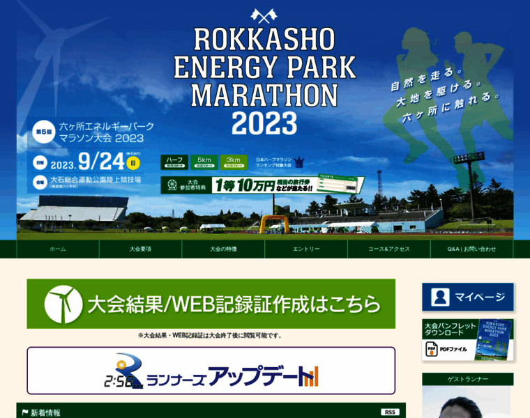 Rokkasho-energypark-marathon.jp thumbnail