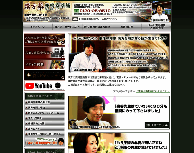 Rokumeido-kampo.jp thumbnail