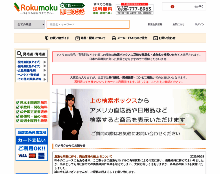 Rokumoku.com thumbnail