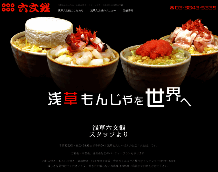 Rokumonsen.co.jp thumbnail