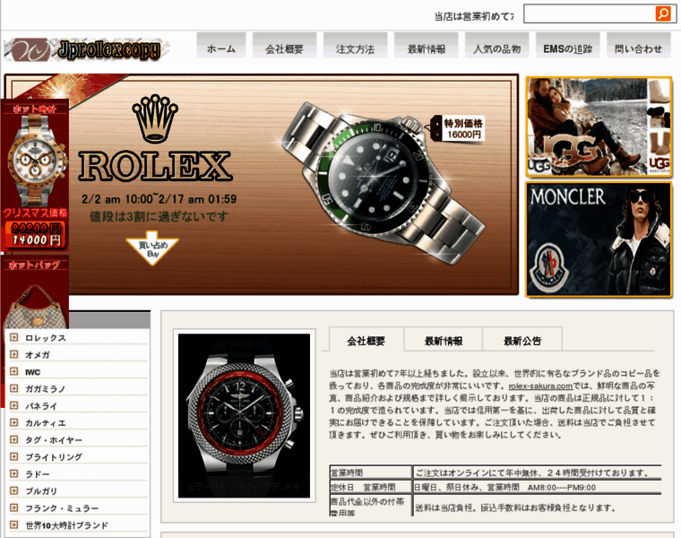 Rolex-sakura.com thumbnail