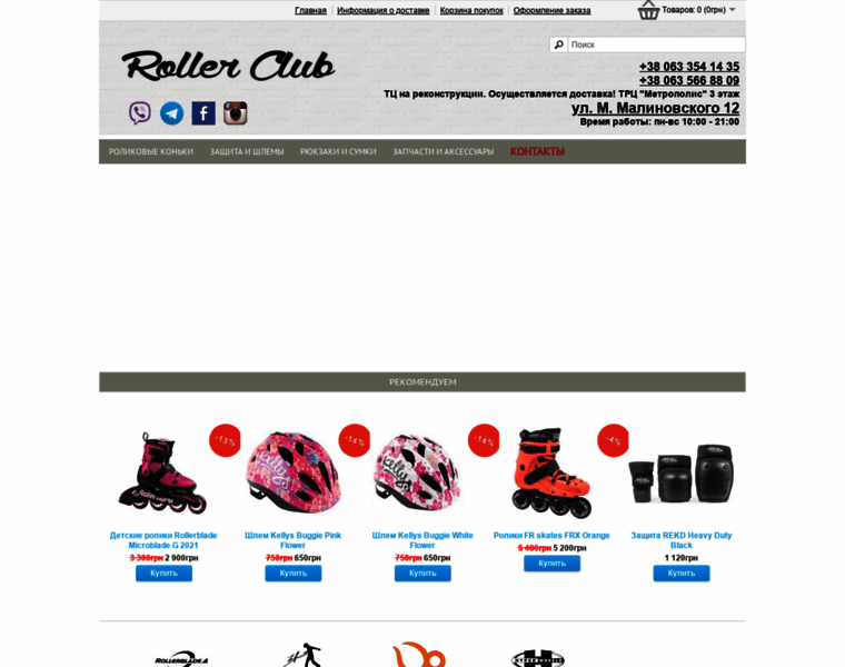 Rollerclub.kiev.ua thumbnail