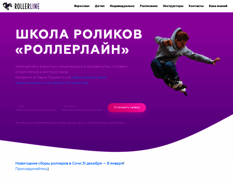 Rollerline.ru thumbnail