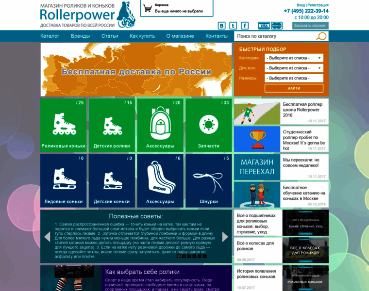 Rollerpower.ru thumbnail