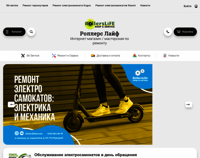 Rollerslife.ru thumbnail