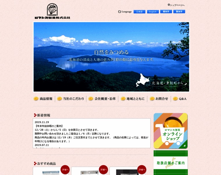 Romance-hokkaido.jp thumbnail