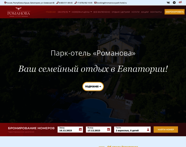 Romanova-park-hotel.ru thumbnail