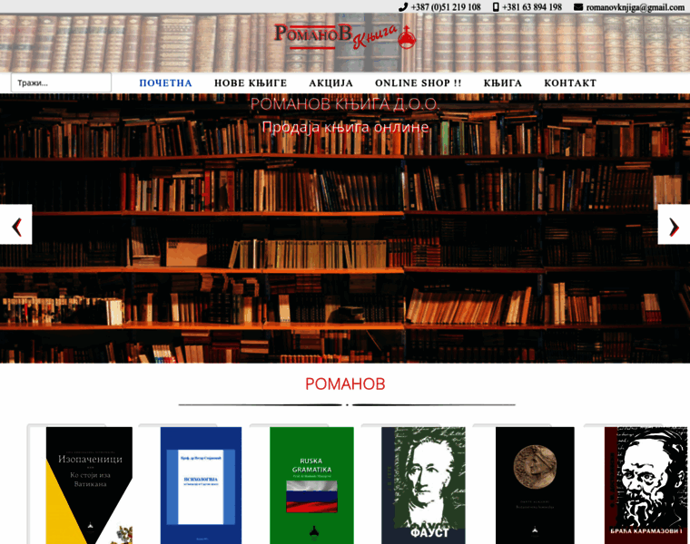 Romanovknjiga.com thumbnail
