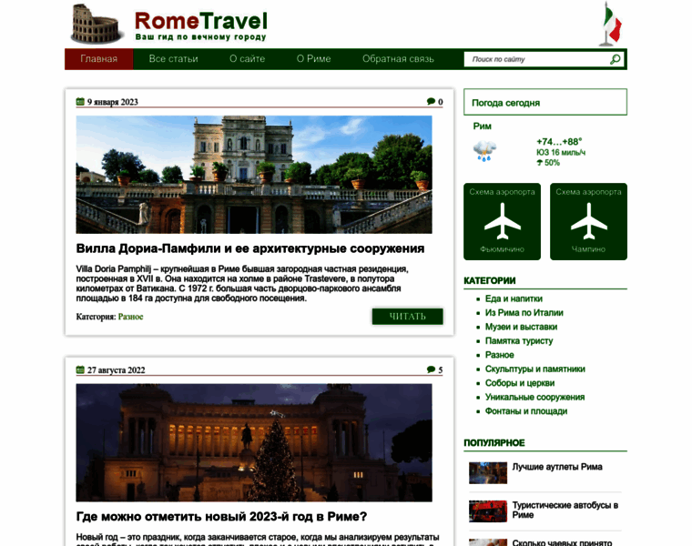 Rome-travel.ru thumbnail