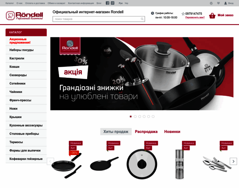 Rondell-shop.com.ua thumbnail