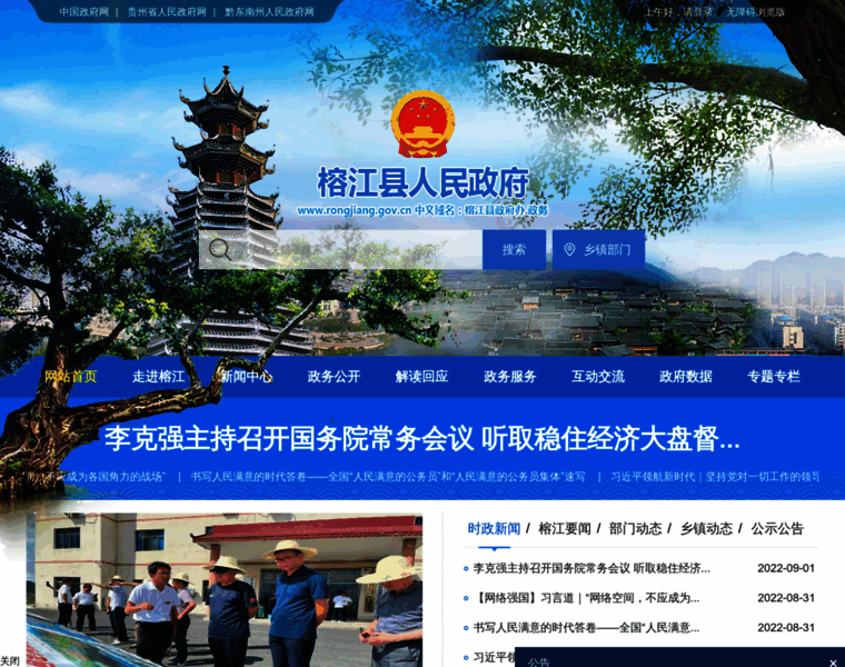 Rongjiang.gov.cn thumbnail