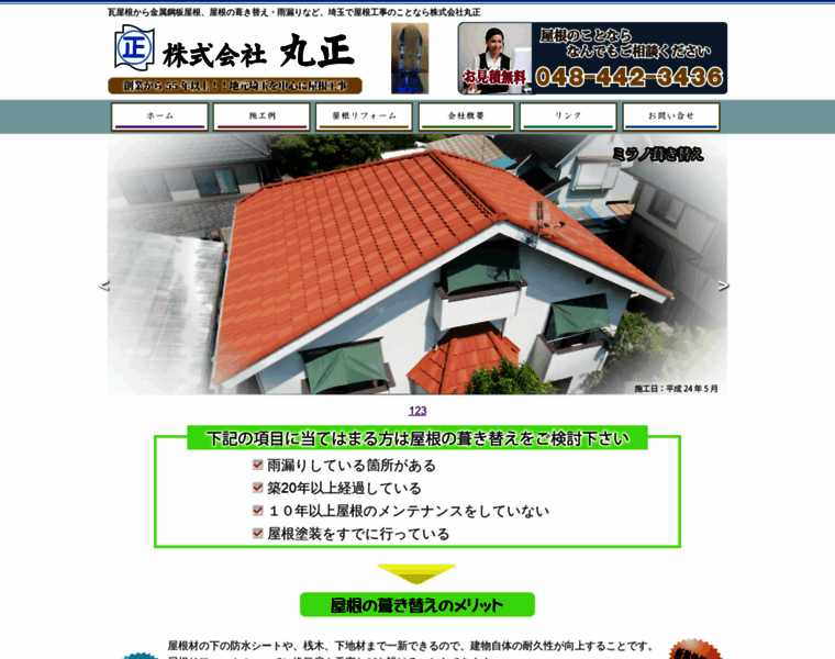 Roof-marusho.co.jp thumbnail