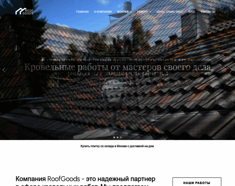 Roofgoods.ru thumbnail