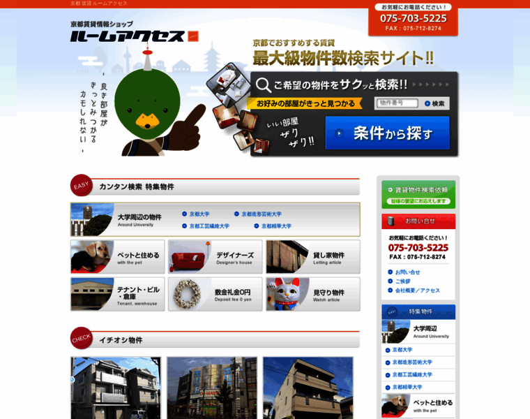 Roomaccess.jp thumbnail