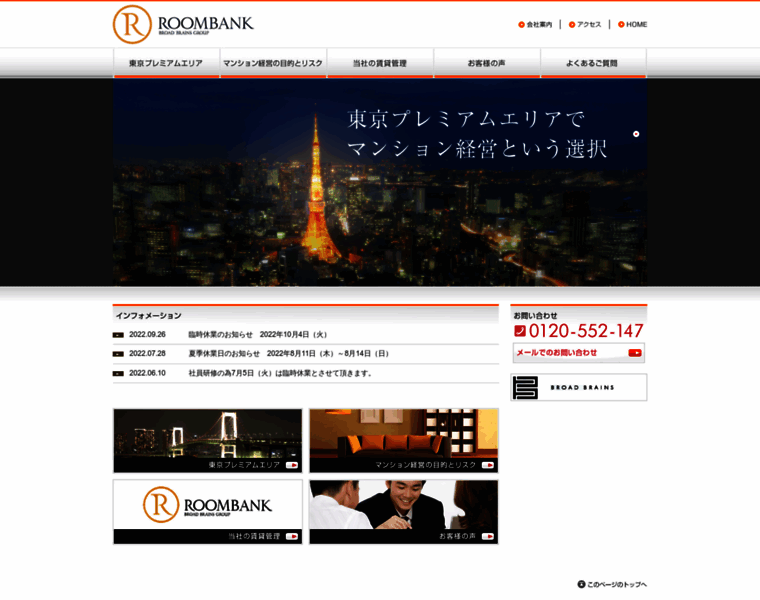 Roombank.co.jp thumbnail