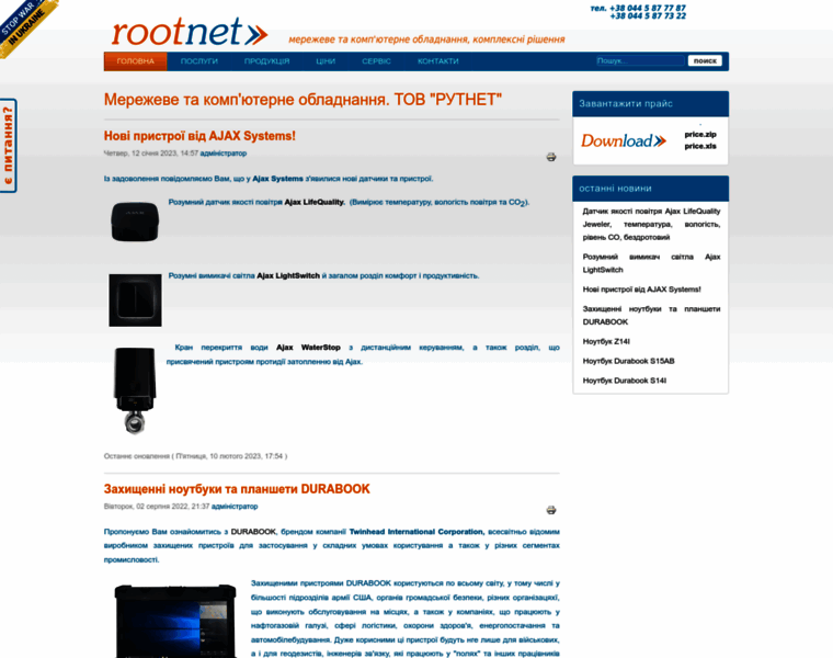 Rootnet.com.ua thumbnail