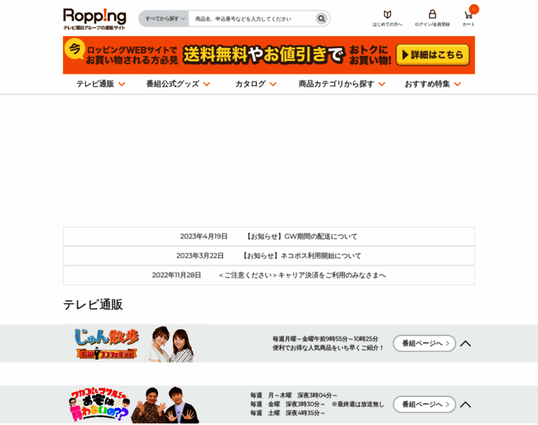 Ropping.tv-asahi.co.jp thumbnail