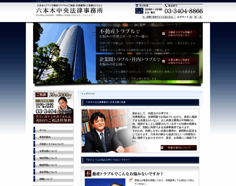 Roppongicenter-lawoffice.jp thumbnail