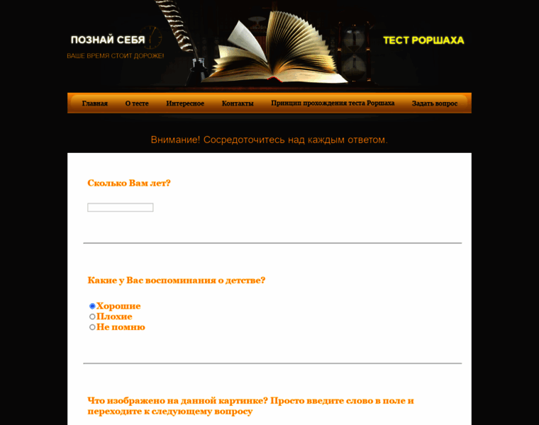 Rorshah-test.ru thumbnail