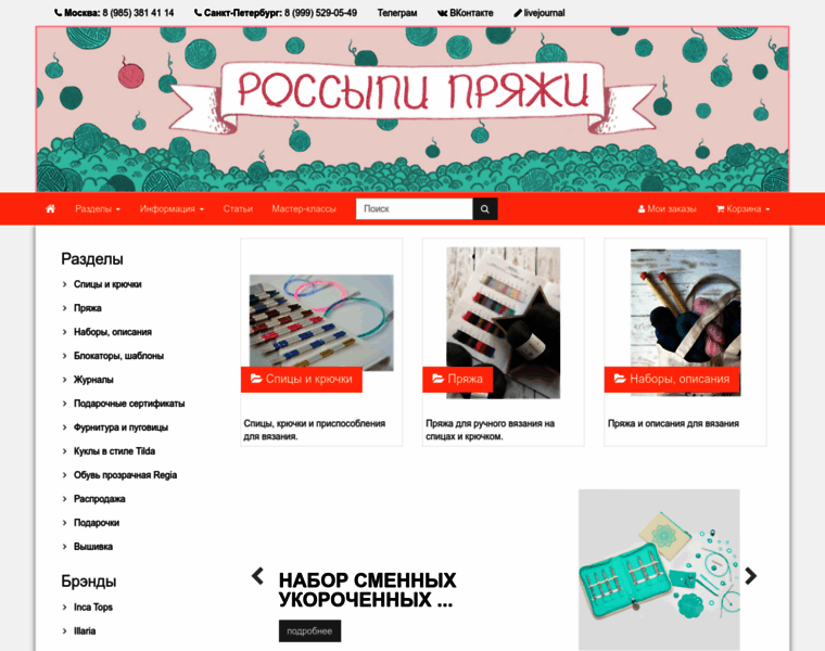 Ros-yarn.ru thumbnail