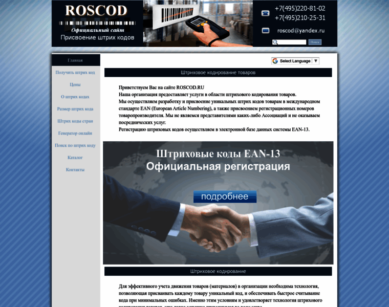 Roscod.ru thumbnail